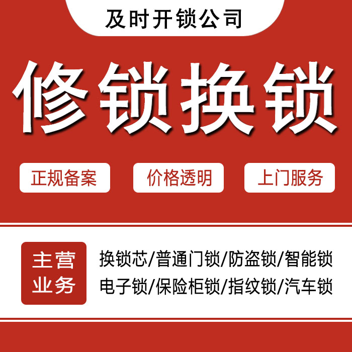 平顶山汝州24小时上门 [开锁换锁修锁] 防盗门·保险柜·汽车锁